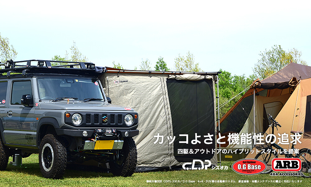 静岡市駿河区 CDPシズオカ／O.G Base　4×4・SUV等の自動車カスタム　鈑金塗装・各種メンテナンスに幅広く対応いたします